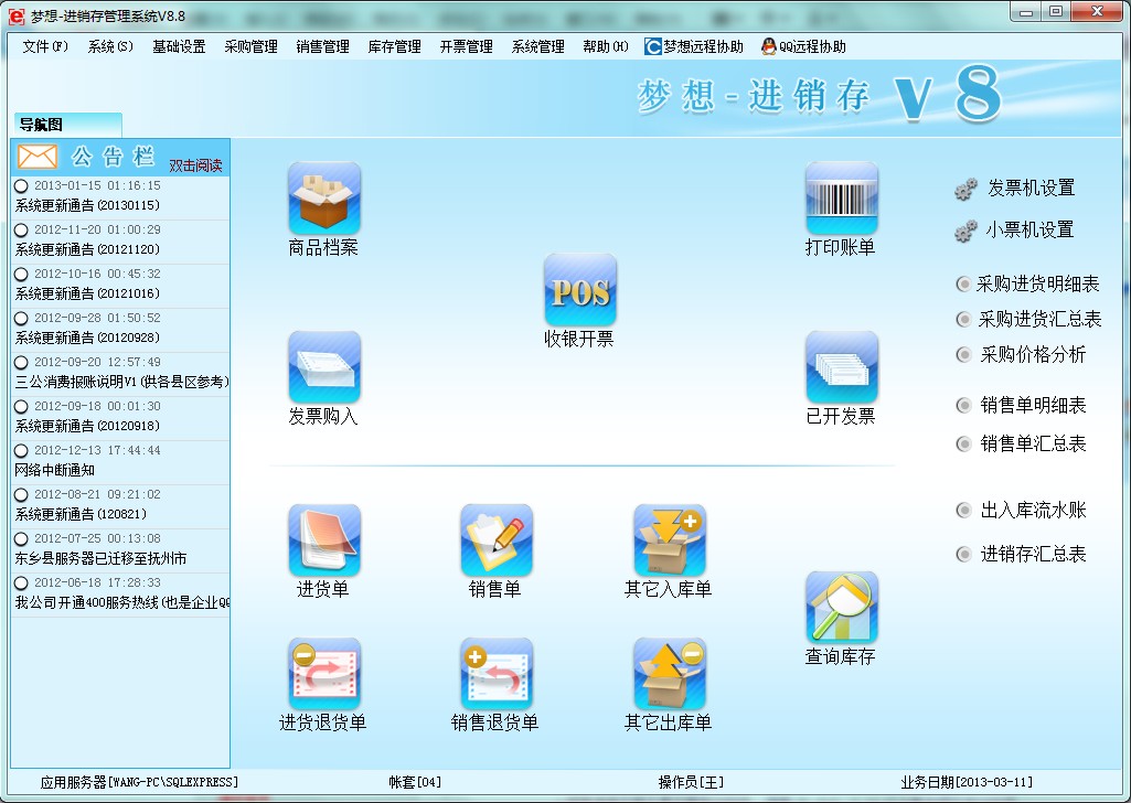 超市進(jìn)銷(xiāo)存收銀系統(tǒng)（公消版）下載