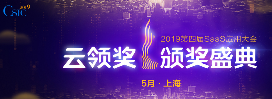喜訊！夢想云榮獲2018-2019年度最佳云端商業(yè)管理SAAS提供商大獎